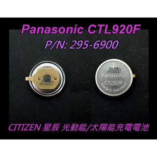[台灣出貨]CITIZEN星辰295-6900(Panasonic CTL920F) 光動能/太陽能-松下鋰可充電電池