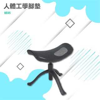 人體工學腳墊#BE05-網椅 辦公椅 書桌 職員椅 可調高度 扶手 椅子 電腦椅 滾輪