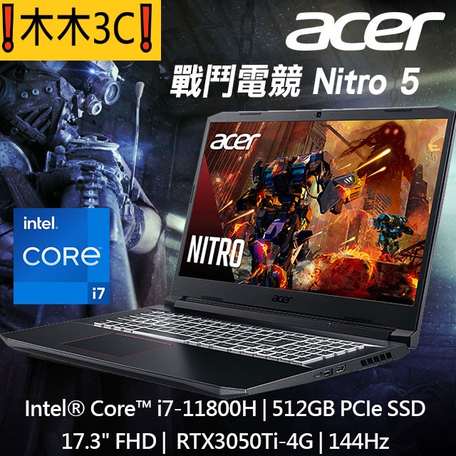 ❗木木3C❗聊聊詢問 宏碁 ACER AN517-54-75F2 i7-11800H RTX3050Ti 16G 512