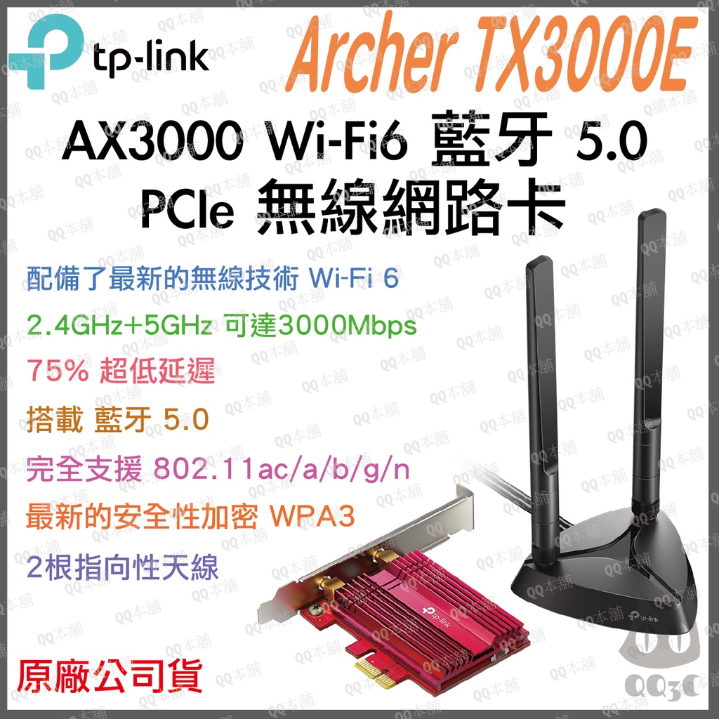 《 免運 公司貨 》TP-LINK Archer TX3000E Wi-Fi 6 藍牙 5.0 PCIe 無線 網路卡