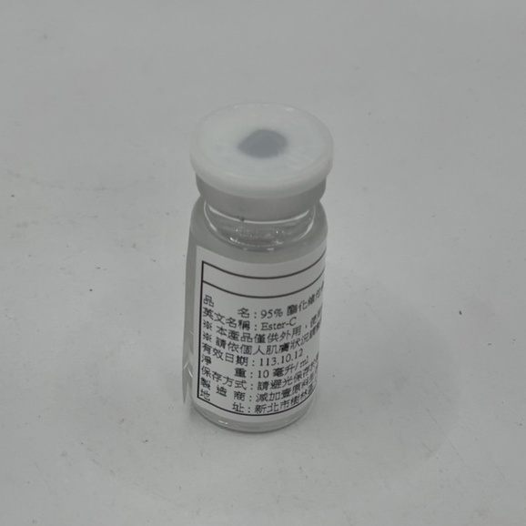 減加壹 95% 酯化維他命C原液 抗氧化 10ml 100ml 需冷藏 油性水狀  脂化 維他命C 化妝品級