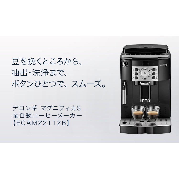 日本直送-Delonghi Magnifica S全自動咖啡機濃縮咖啡機[ECAM22112B
