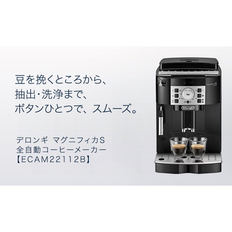 魅力の DeLonghi ECAM22112B BLACK コーヒーメーカー - abacus-rh.com