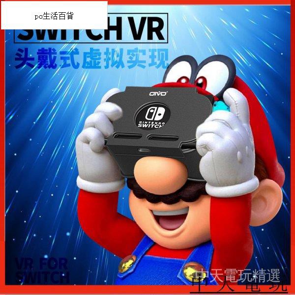 Po生活百货正品任天堂switchvr塞爾達荒野之息ns大鏡片立體3d眼鏡頭戴式 蝦皮購物