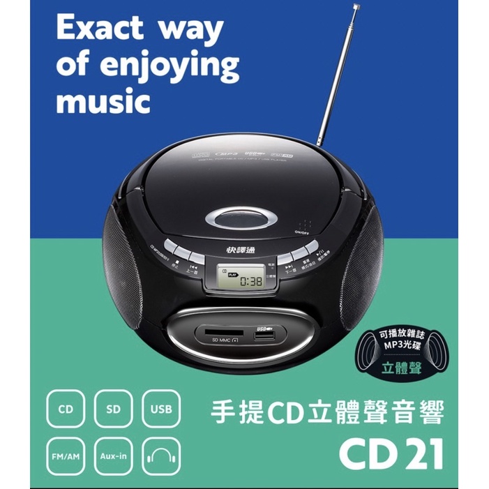 快譯通手提CD立體聲音響 CD21