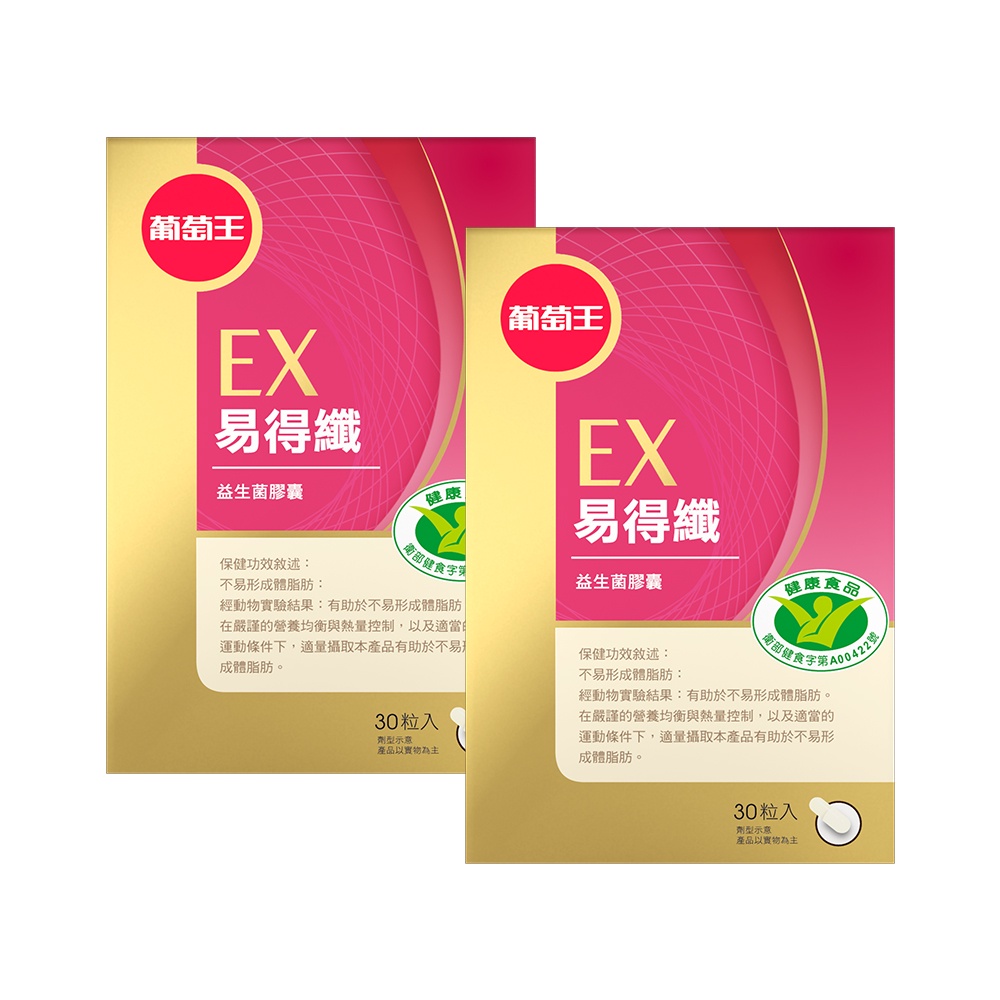 【葡萄王】健字號不易形成體脂肪 易得纖 益生菌膠囊 30粒X2|