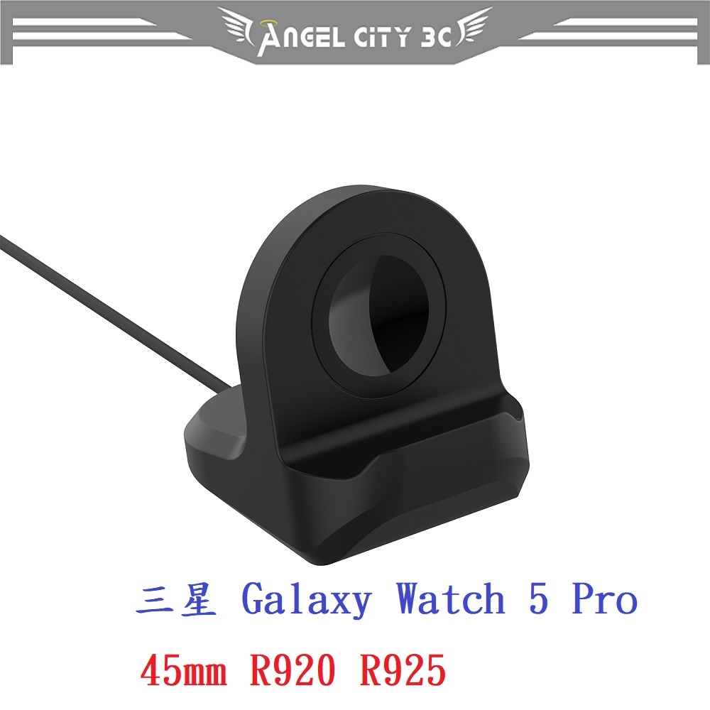 AC【矽膠充電座支架】三星 Galaxy Watch5 Pro 45mm R920 R925