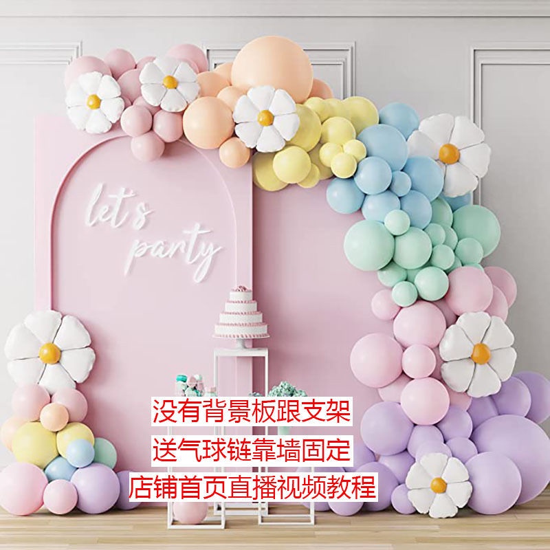 🎈辣妹子🎈雛菊氣球馬卡龍氣球鏈拱門畢業婚禮裝飾生日派對商場開業活動