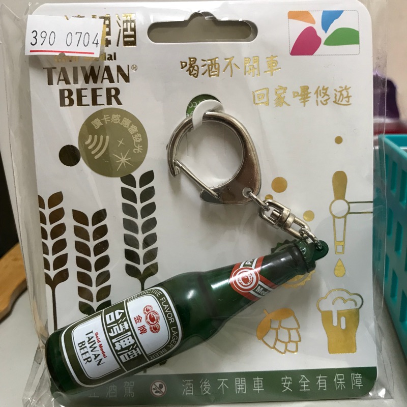 台灣啤酒造型悠遊卡
