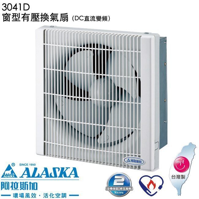 《金來買生活館》阿拉斯加 3041D 超靜音窗型有壓 換氣扇 (DC直流變頻) (100V-240V) 排風扇
