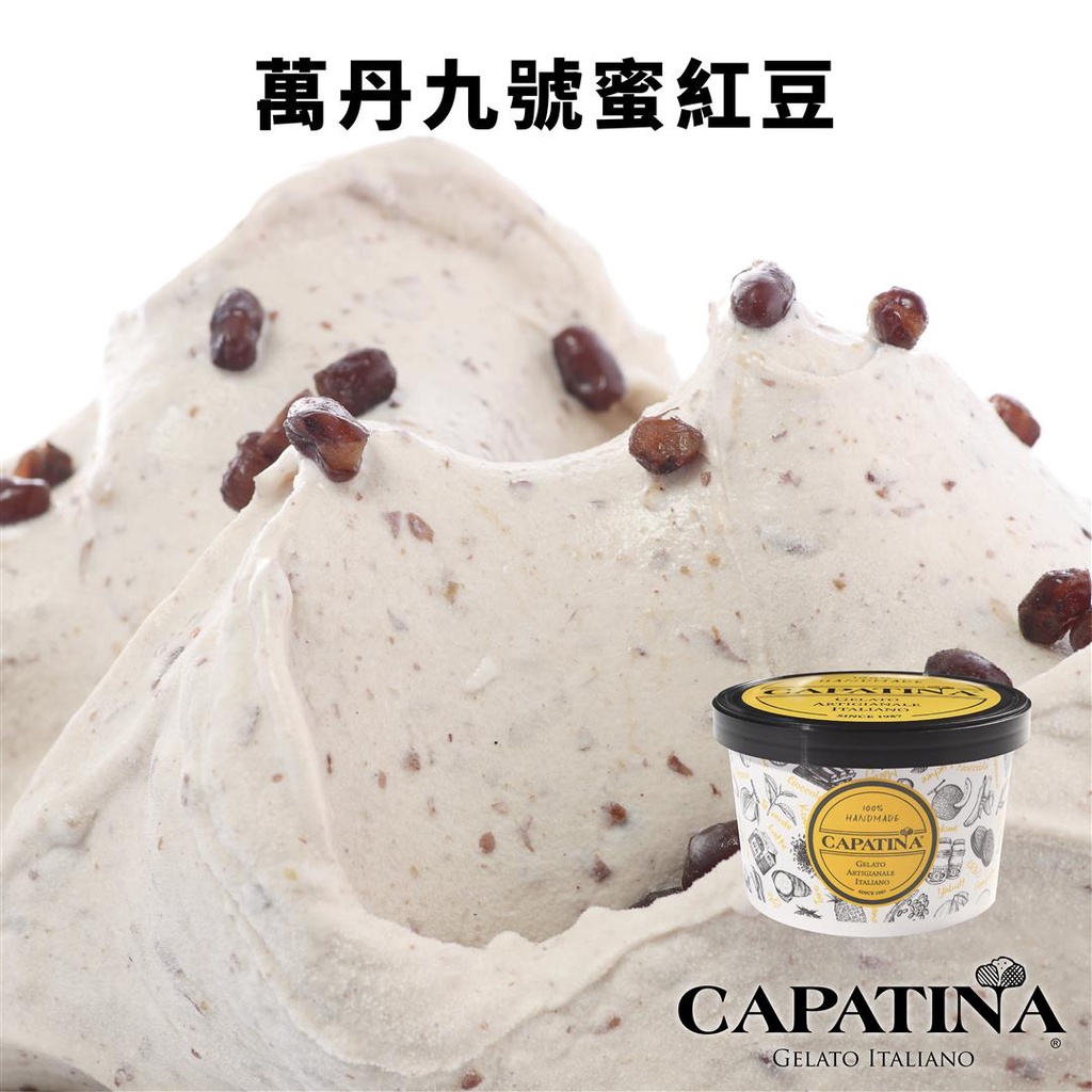 【CAPATINA義式冰淇淋】萬丹9號蜜紅豆冰淇淋分享杯(10oz)