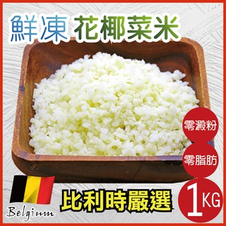 花椰菜米 優惠推薦 美食 伴手禮21年5月 蝦皮購物台灣