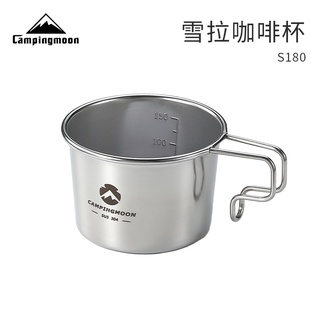 S180 柯曼 Campingmoon 160ml 雪拉杯 雪拉碗 304不鏽鋼 露營杯 可堆疊 戶外露營不鏽鋼便攜