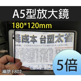 【傻瓜批發】(F802) 5倍180*120mm卡片型放大鏡/名片型放大鏡 老花/中老年人閱讀書報 板橋現貨