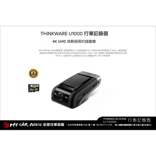 THINKWARE U1000 前後雙鏡頭行車記錄器 4K高畫質雙錄 SONY星光夜視 Wifi 旗艦機 H1131