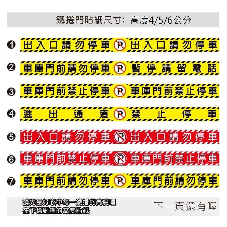 09 鐵捲門 小尺寸 出入口貼紙 車庫  禁止停車  請勿停車 PVC防水貼紙 禁止停車 車庫 軟式防水耐曬 不易退色