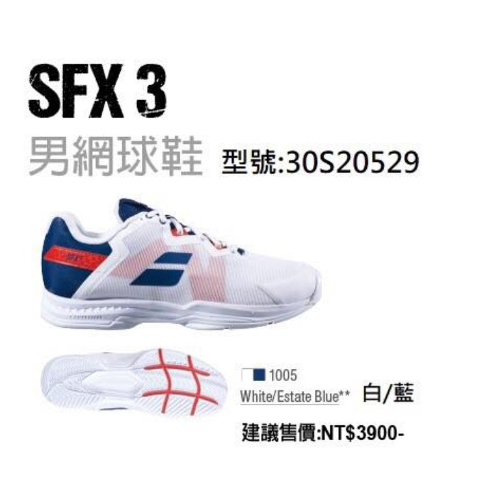 <英喬伊體育>Babolat SFX3 ALL COURT 男網球鞋白色/2020年全區寬楦版