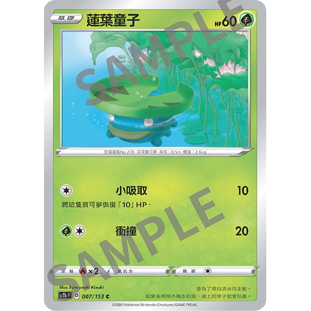 Ptcg 劍 盾sc1bf 007 蓮葉童子 蝦皮購物