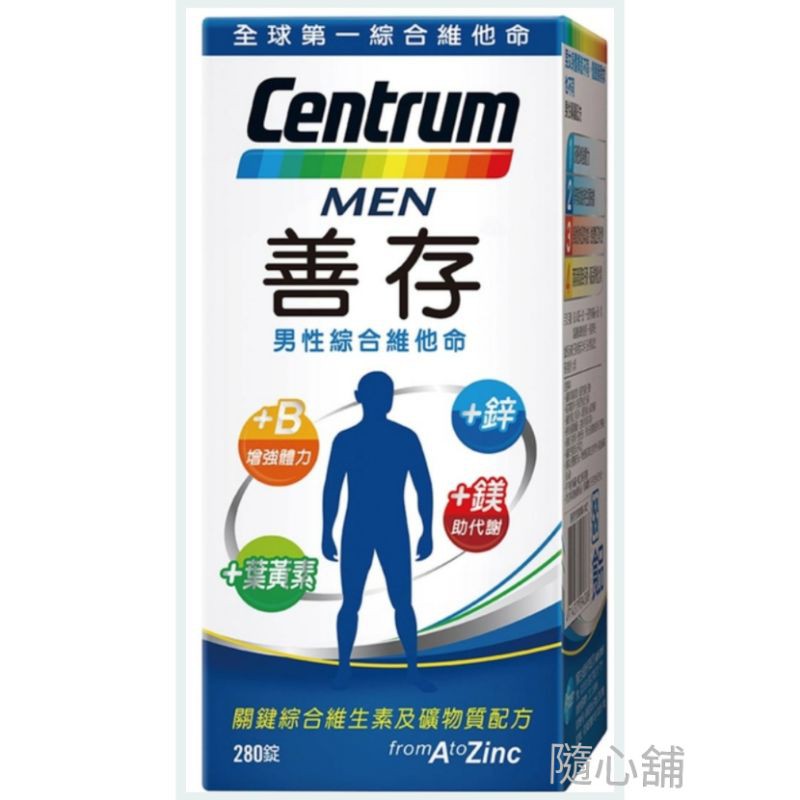 好市多代購~Centrum 善存男性綜合維他命 280錠~