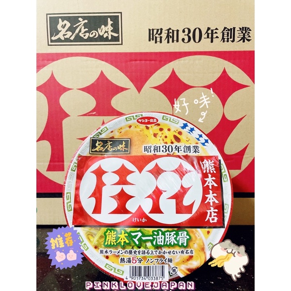 Pinklovejapan 日本購回 札幌一番桂花熊本本店名店之味麻油豚骨拉麵 泡麵碗麵 蝦皮購物