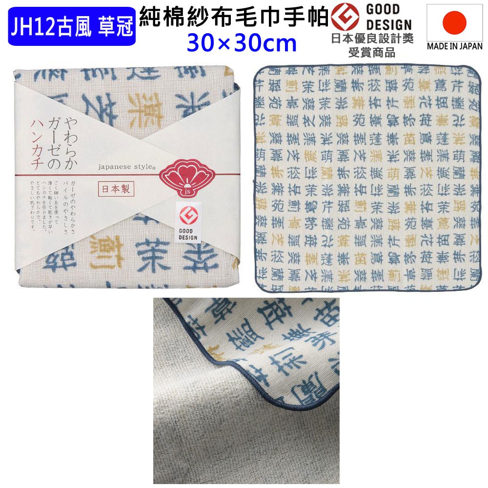 現貨共31款日織商工日本製大阪泉州毛巾手帕日本手帕日本毛巾小毛巾小方巾口水巾紗布手帕手帕 蝦皮購物