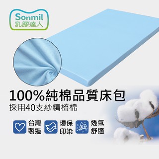 sonmil純棉床包 100%精梳純棉 乳膠床墊 記憶床墊專用-水藍色素面/單人/單人加大/雙人/雙人加大