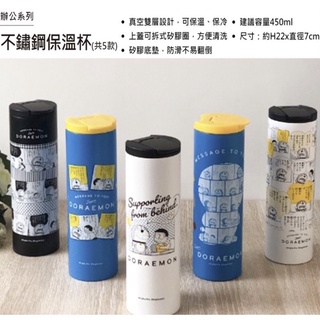 全新 7-11 哆啦A夢 小叮噹 Doraemon 50週年元氣新生活 不鏽鋼保溫杯 不鏽鋼保溫瓶 黑白漫畫款
