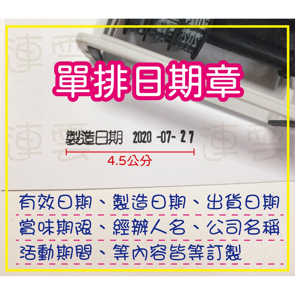 有發票🔸喬堡印章🔸台灣製🇹🇼單排日期章 有效日期 製造日期 出貨日期 防水油性  迴墨印 活動日期章 賞味期限日期章