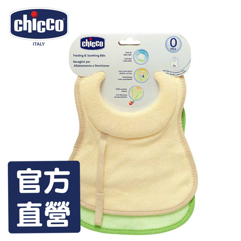 chicco-寶寶專用圍兜(2入)