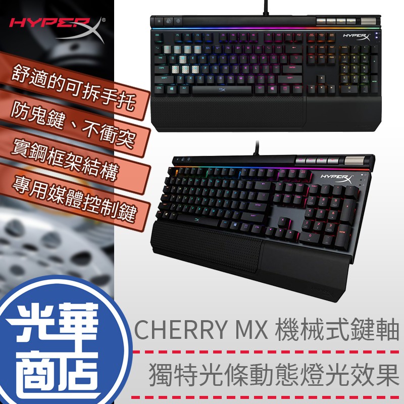 HyperX Alloy Elite RGB 電競鍵盤 青軸/紅軸/茶軸 電競鍵盤 防鬼鍵 機械式
