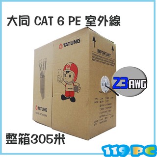 大同網路線 cat6 (23AWG) PE 室外線 205米 305米 305M 【119PC電腦維修站】 彰師大附近