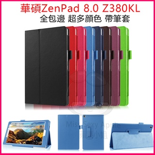 華碩ZenPad 8.0 Z380KL保護套 Z380C平板P024皮套 P00A防摔殼 全包保護殼