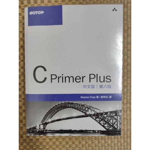 C Primer Plus 第六版的價格推薦- 2026年2月| 比價比個夠BigGo