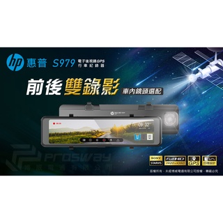 HP惠普 S979 後視鏡型 汽車行車記錄器