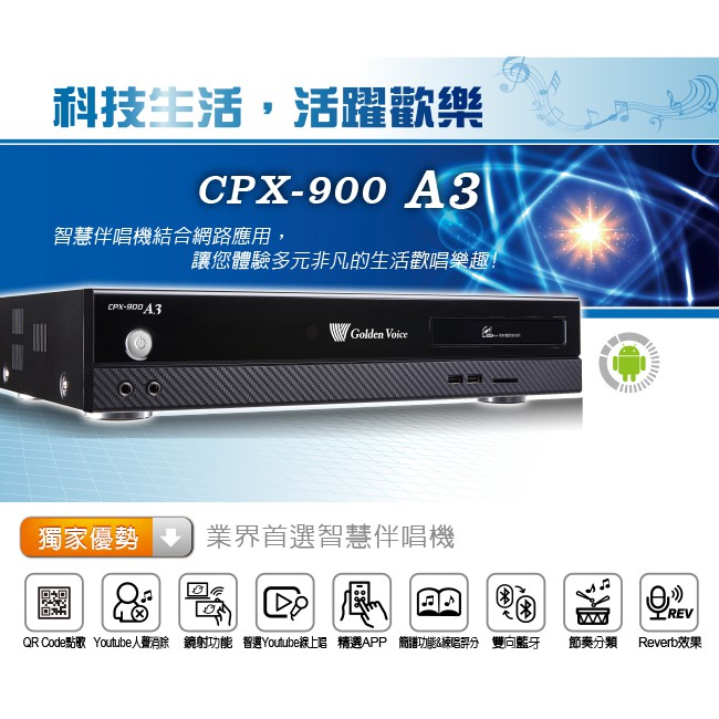 【板橋樂視界】CPX-900 A3電腦伴唱機 金嗓電腦科技Golden Voice 新上巿