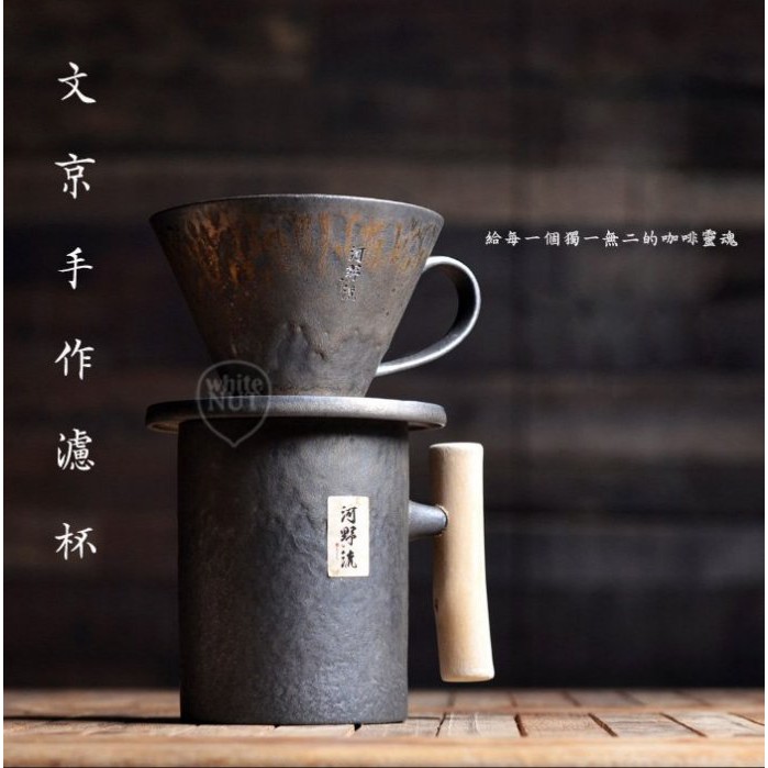 河野流文京手作濾杯咖啡濾杯送雙層玻璃杯陶瓷濾杯v60 錐形濾杯1 2杯手沖咖啡台灣製送濾紙 蝦皮購物