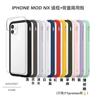 免運~犀牛盾 Mod NX iPhone 11 Pro XS Max 8 7 Plus 邊框手機殼 保護殼 兩用殼有背蓋