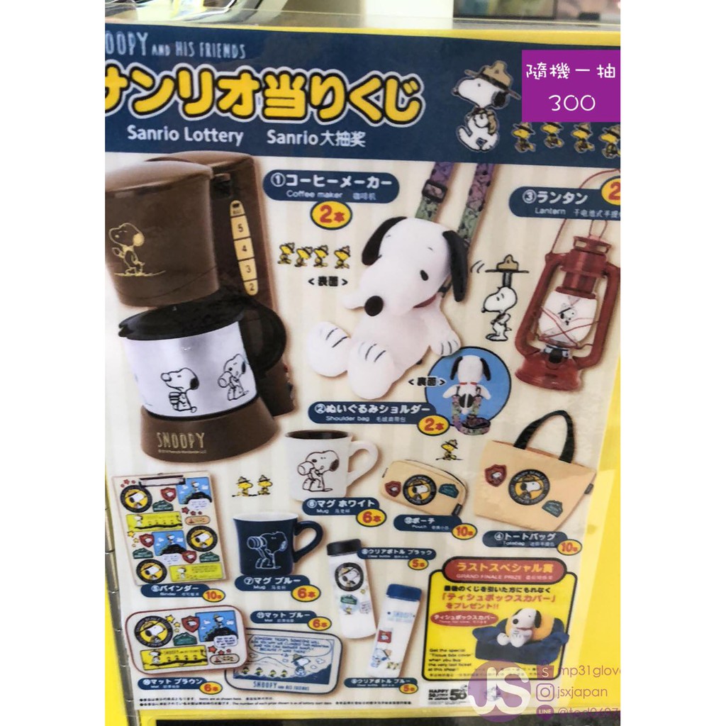 日本 熱門 一番賞 snoopy peanuts 史努比 抽獎 咖啡機 包包 娃娃 水壺 文具 板夾 煤油燈 地墊