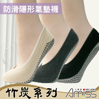 【Amiss】竹炭-防滑-氣墊毛巾底隱形襪【3雙入】(C305-2)