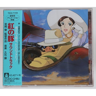 紅豬 /電影原聲帶(全新日本進口版)Crimson Pig 久石讓