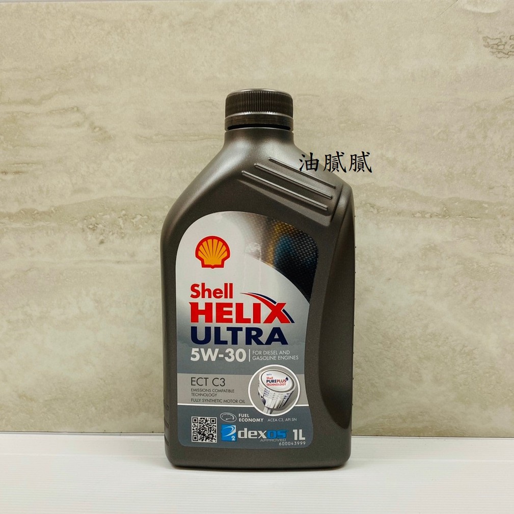 油膩膩 附發票 SHELL HELIX ULTRA ECT C3 5W30 5W-30 全合成機油 汽柴油共用