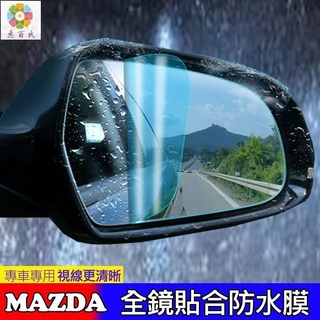 【惠百氏】免運MAZDA馬自達後視鏡防水膜防雨 MAZDA 6 MAZDA 3 CX-5 防霧 CX 膜 馬2 馬5