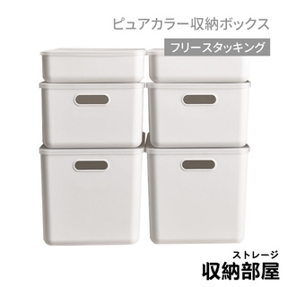 臺灣現貨 純色收納盒 無印風 分格收納盒 日式收納盒 收納箱 可疊加 收納盒 收納籃 收納 居家生活 收納部屋
