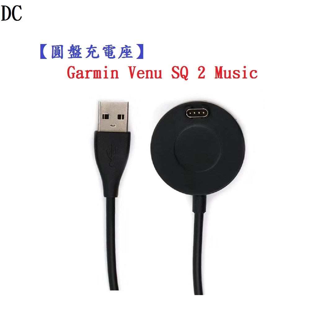 DC【圓盤充電線】Garmin Venu SQ 2 Music 智慧 手錶 運動錶 充電線