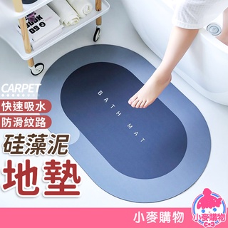 矽藻泥地墊 珪藻土地墊 吸水地墊 矽藻土 軟墊 防滑墊 地墊 防滑地墊 腳踏墊 門墊 踏墊 浴室【小麥購物】【C032】