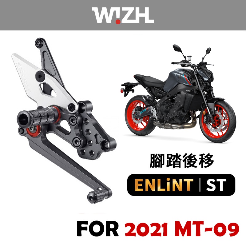 【欣炫】ENLiNT YAMAHA 2021 MT09 XSR900 鋁合金材質 腳踏後移 REARSET