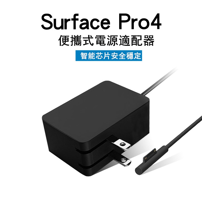 原廠微軟surface Pro4充電器電源15v2 58 Pro5 15v 1 6a Pro4 M3適配器1735電源 蝦皮購物