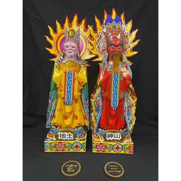 中元普渡傳統普渡專用山神 土地 蝦皮購物