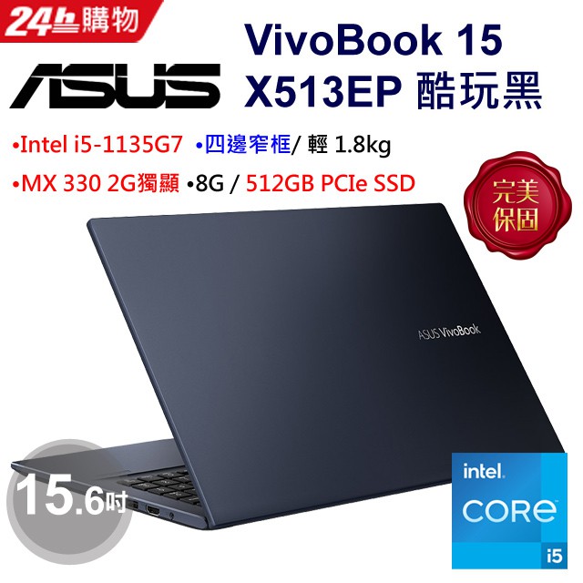 KYLE筆電 ASUS VivoBook X513EP-0471K1135G7 酷玩黑