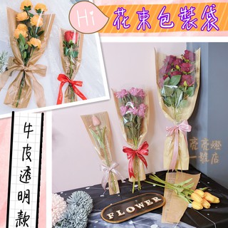 晴冬小舖 透明花袋小中大零售透明包花袋透明花束包裝袋塑膠花袋花束塑膠包裝花束包裝花束防塵袋 蝦皮購物